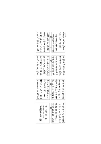 1石河子大学文学院王党飞--圣教序_01