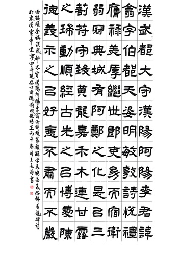 3王长涛--西狭颂_01