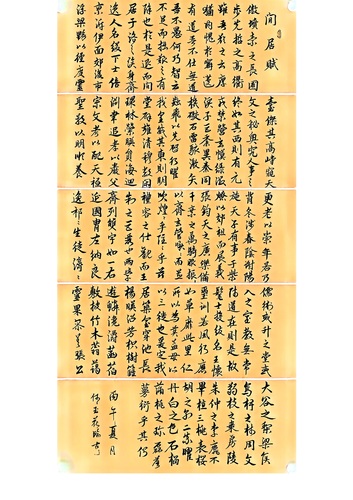 何玉花-闲居赋_01