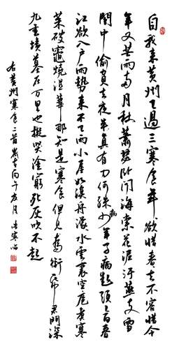 李浩宁--寒食帖