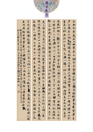 武铁珍--兰亭集序_01