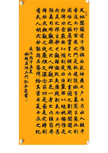 余亮--三门记_01