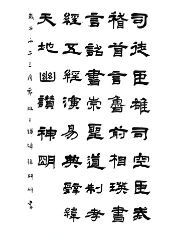 张研研--乙瑛碑_01