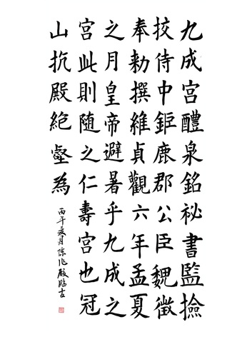 3陈作殿--九成宫醴泉铭_01