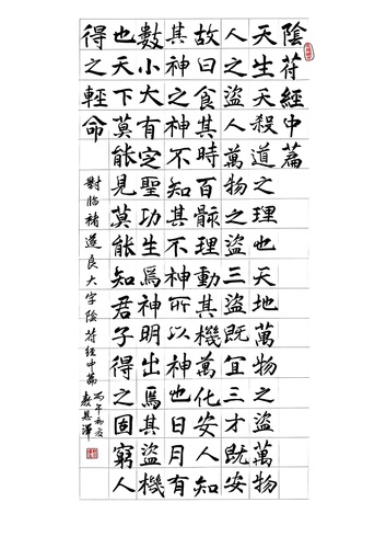 敖恩泽--大字阴符经_01