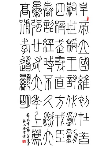 韩元会--峄山碑_01