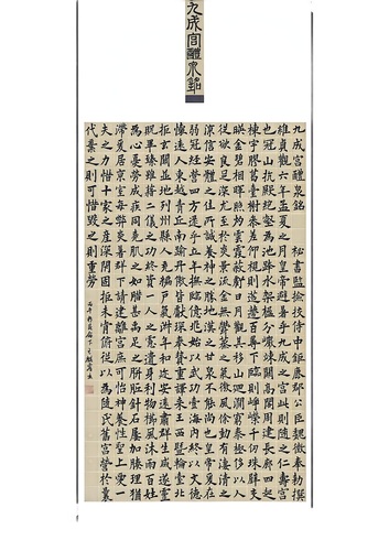 和田学院学生王麒瑞--九成宫醴泉铭_01