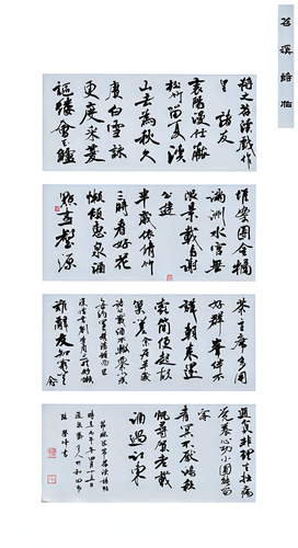 路攀峰--苕溪诗帖