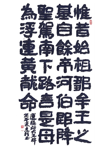 牟志行--好大王碑_01