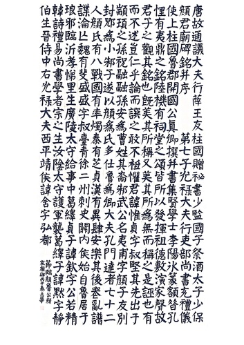 秦立华--颜氏家庙碑_01