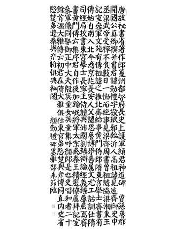 邵永--颜卿礼碑_01