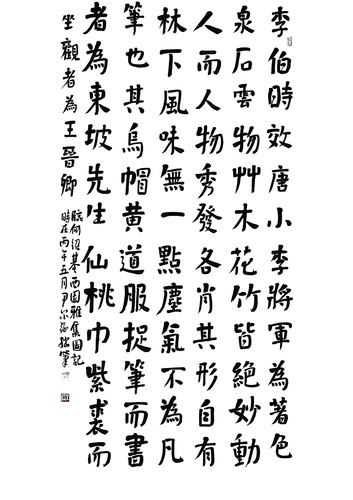 尹尔强--西园雅集图记_01