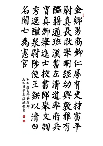 张鸿林--颜勤礼碑_01