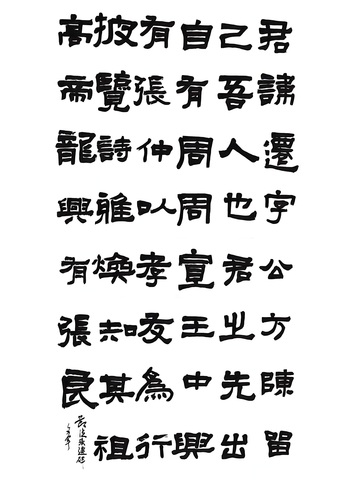 张迁碑_01