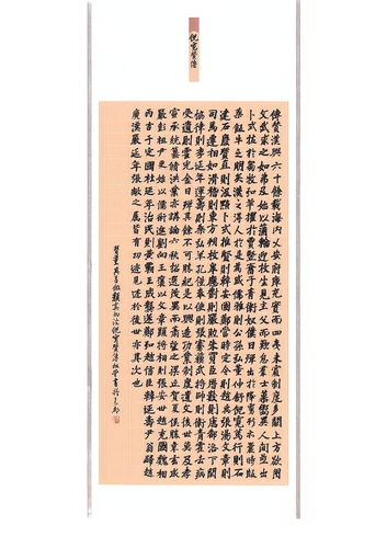 张旭堂--倪宽赞_01
