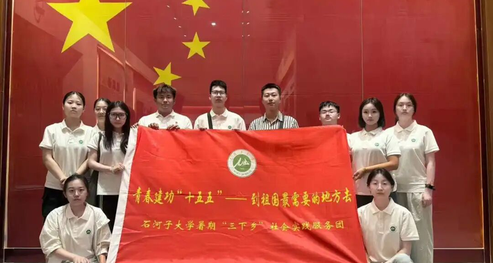 健康服务、科技启蒙、惠民实践……多所高校学子赴昆玉“三下乡”，用专业所长服务边疆