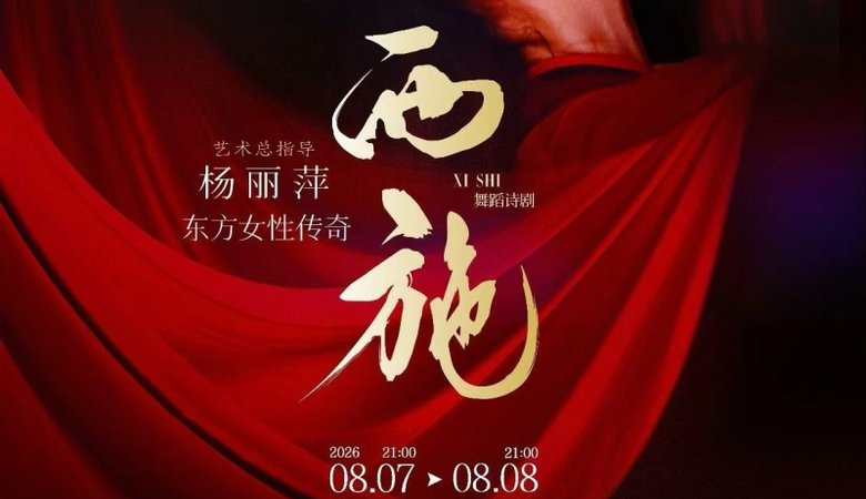 别错过！乌鲁木齐一大波演出即将到来 