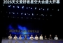 当一群追星星的人相聚，会发生什么？2026天文爱好者星空大会盛大开幕！