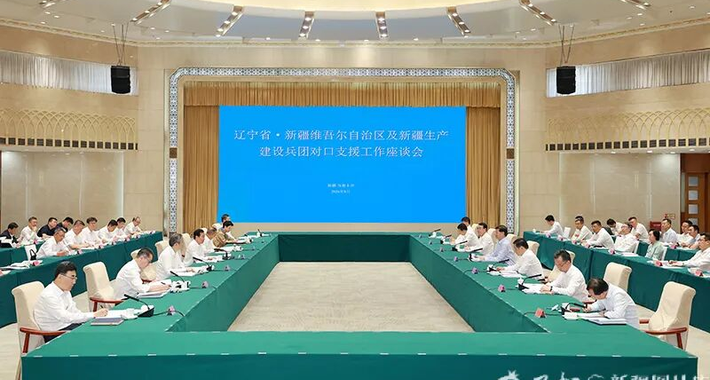 辽宁省党政代表团来疆考察对接对口支援与合作发展工作