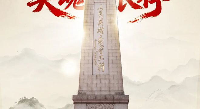 今天，以国之名，致敬英烈！